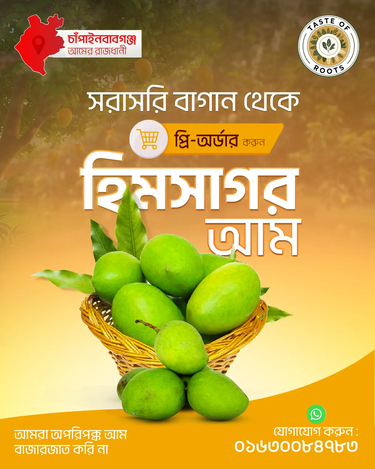 হিমসাগর-আম-